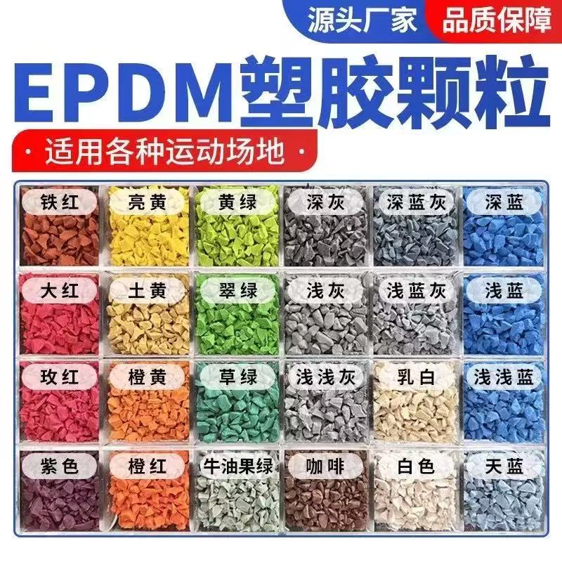 唐山市学校塑胶跑道塑胶跑道材料 - 排名