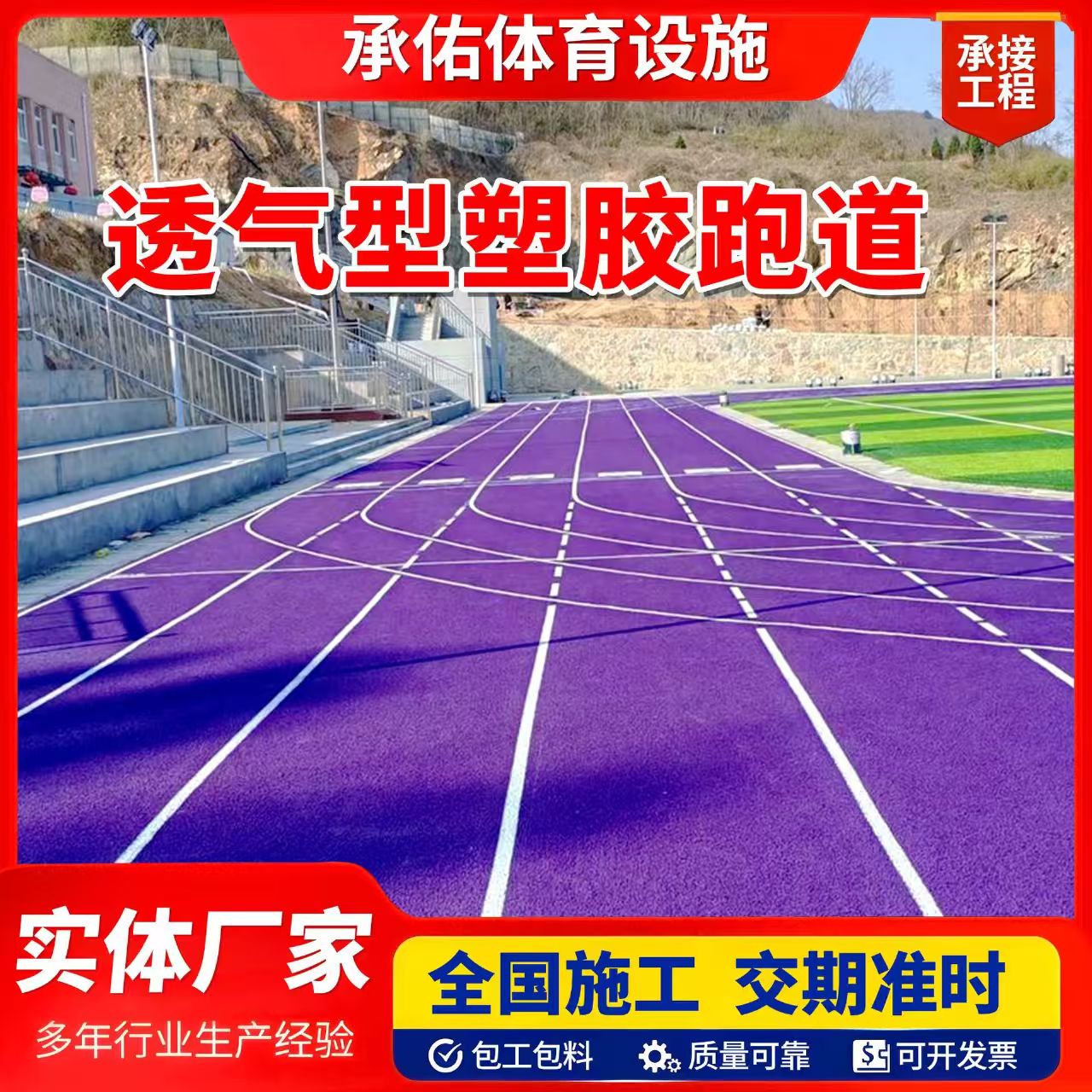 唐山市学校塑胶跑道橡胶跑道 - 方案